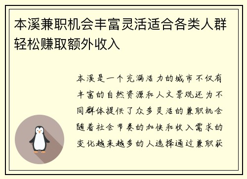 本溪兼职机会丰富灵活适合各类人群轻松赚取额外收入
