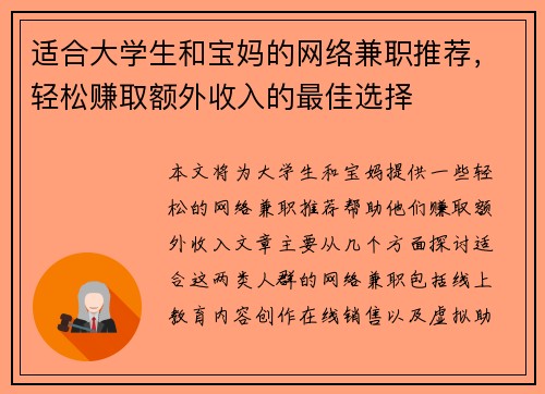 适合大学生和宝妈的网络兼职推荐，轻松赚取额外收入的最佳选择
