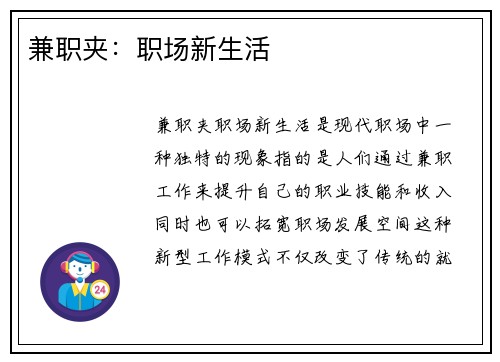 兼职夹：职场新生活