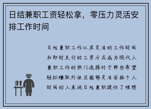 日结兼职工资轻松拿，零压力灵活安排工作时间