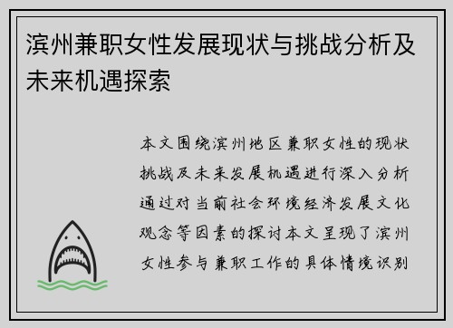 滨州兼职女性发展现状与挑战分析及未来机遇探索