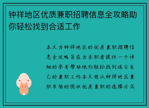 钟祥地区优质兼职招聘信息全攻略助你轻松找到合适工作