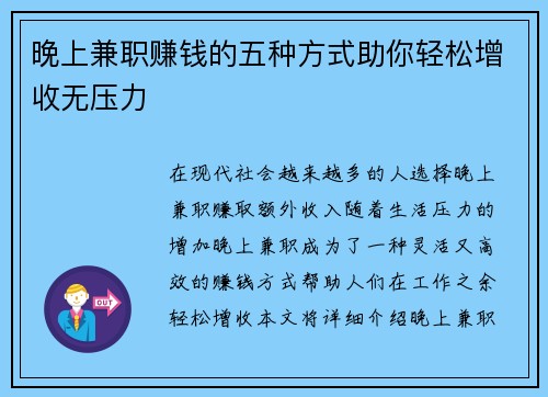 晚上兼职赚钱的五种方式助你轻松增收无压力