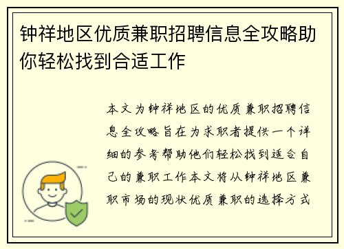 钟祥地区优质兼职招聘信息全攻略助你轻松找到合适工作