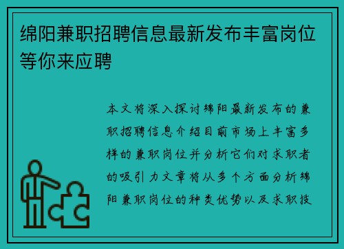 绵阳兼职招聘信息最新发布丰富岗位等你来应聘