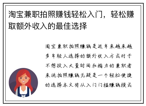 淘宝兼职拍照赚钱轻松入门，轻松赚取额外收入的最佳选择