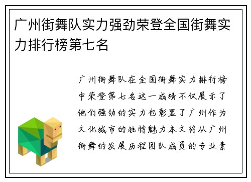 广州街舞队实力强劲荣登全国街舞实力排行榜第七名