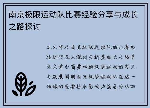 南京极限运动队比赛经验分享与成长之路探讨